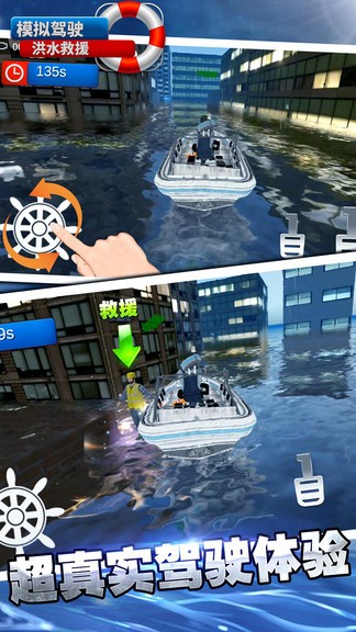 模拟驾驶洪水救援 v1.1 安卓版0