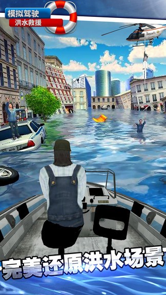 模拟驾驶洪水救援 v1.1 安卓版2