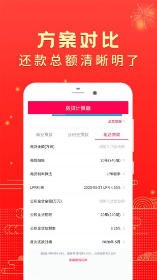 公積金房貸計(jì)算器app v2.1.2 安卓版 0