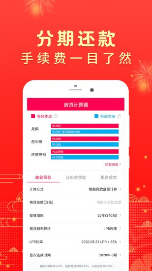 公積金房貸計(jì)算器app v2.1.2 安卓版 3