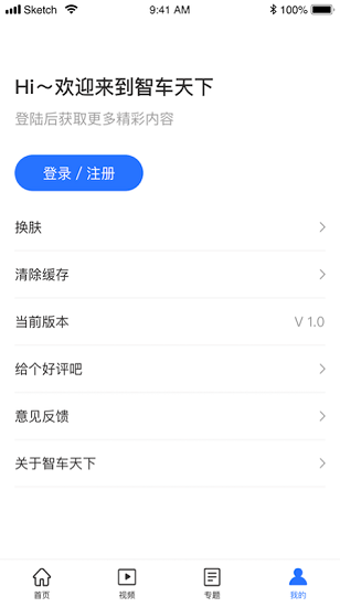 智車天下官方版 v1.1.1 安卓版 0