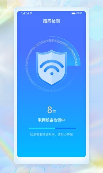 WiFi暢連神器app