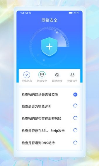 wifi暢連神器官方版 v1.0.0 安卓版 1