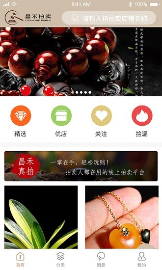 昌禾拍卖app最新版 v1.0.8 安卓版0