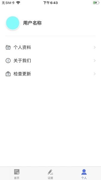 一键取证app