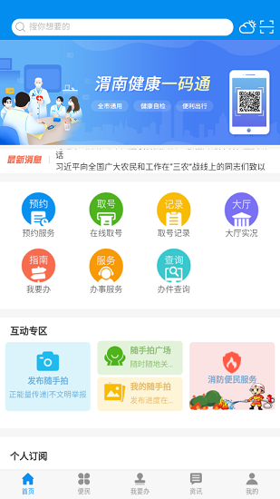 渭好辦app3