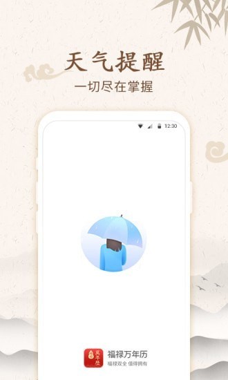 福禄万年历app v2.9.7.3 安卓版0