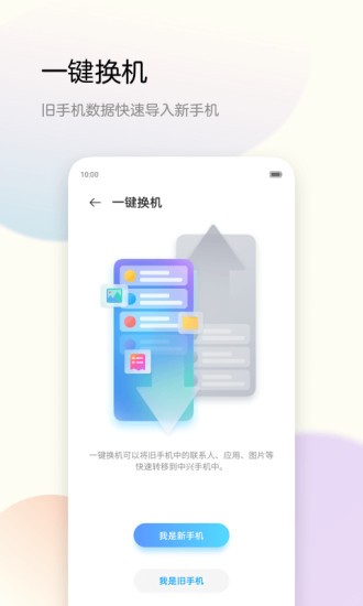 中興備份助手3.0(z backup) v10.14.2111241757 安卓版 0