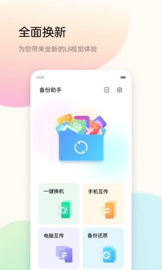 中興備份助手3.0(z backup) v10.14.2111241757 安卓版 3