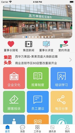 萬(wàn)果園家園2021app v1.7.72 官方安卓版 0