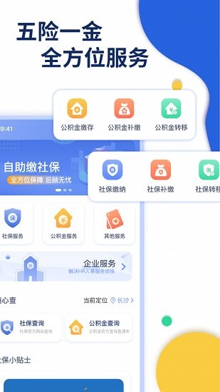 口袋社保官方版 v1.0.0 安卓版 0