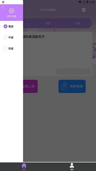 优学日语翻译器 v1.0 安卓版1