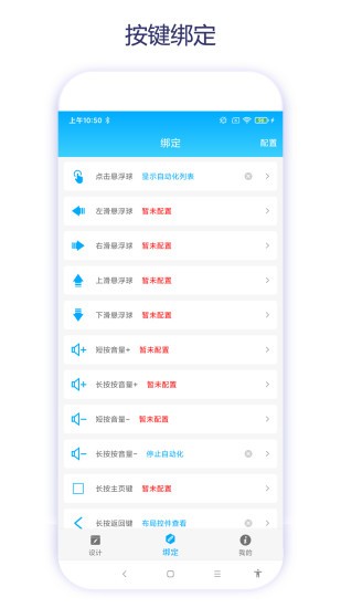 捷徑助手app2