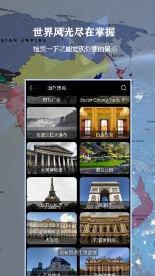 全球3d高清街景免费版 v3.0 安卓版0
