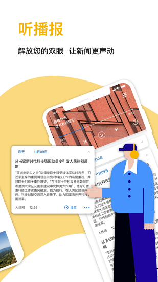 中国报业协会 v1.0.4 安卓版1
