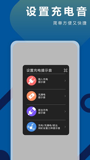 充電鈴聲軟件 v1.0.2 安卓版 2