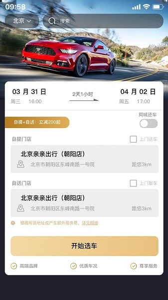 親親出行app v1.1.9 安卓版 0