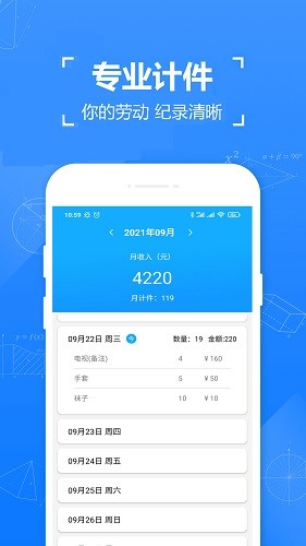 小明計件最新版 v1.0 安卓版 0