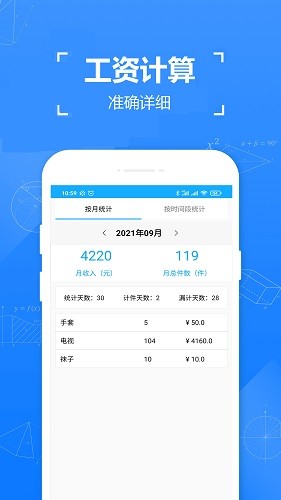 小明計件最新版 v1.0 安卓版 1