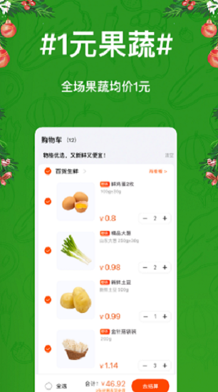 物格買菜官方版 v3.5.0 安卓版 2