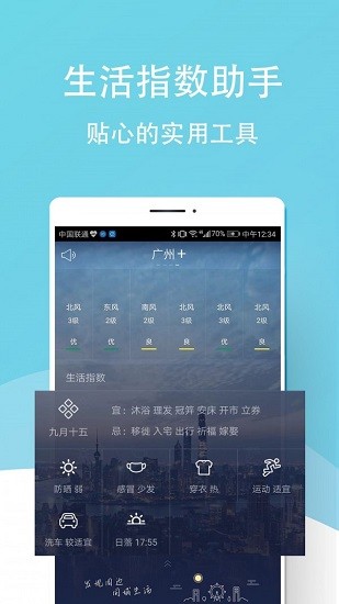 天氣早報app下載