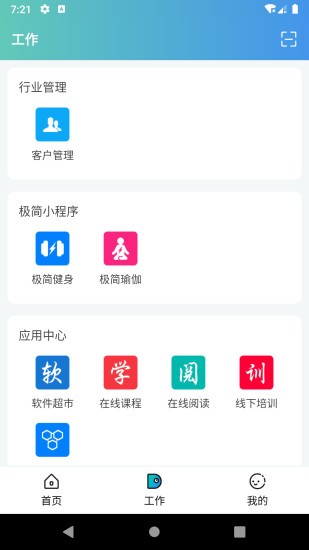 捷徑管理系統(tǒng)app0