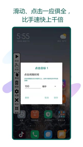 快速自动点击器 v1.0.3 安卓版0