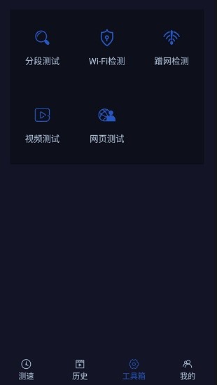中国电信qoe测速软件 v1.6.0 安卓版2