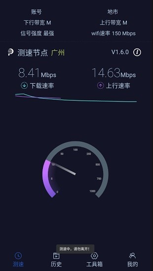 中国电信qoe测速软件 v1.6.0 安卓版3