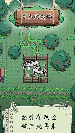 艾人的农场游戏 v1.0 安卓版3