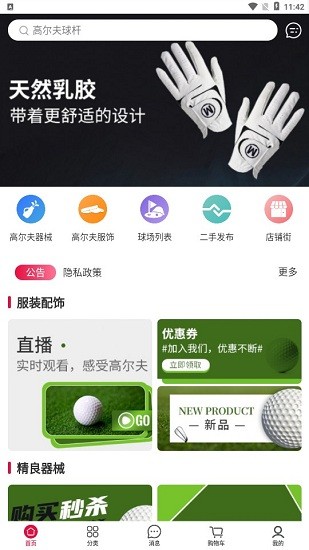 高爾夫商城網(wǎng)app v1.0.0 安卓版 0
