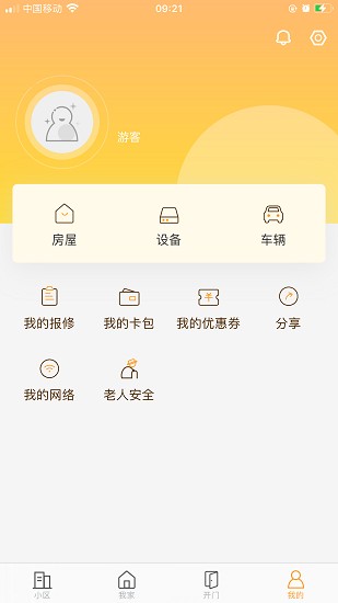 移动爱家app最新版本 v2.8.9 安卓版3