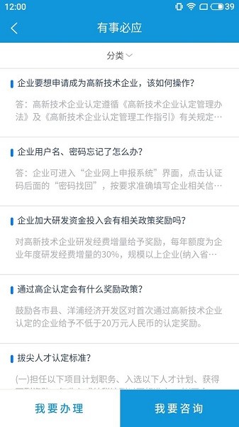 海南高企服務(wù)咨詢平臺最新版 v1.2.0 官方安卓版 3