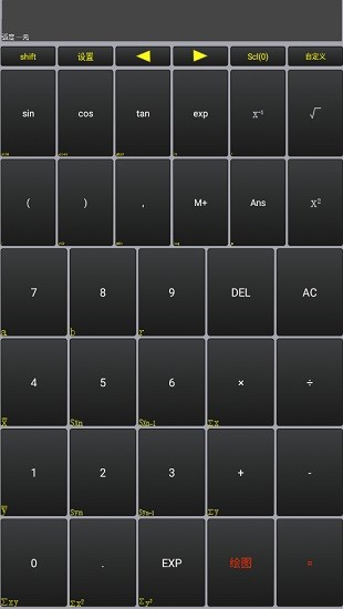 雙行科學(xué)計(jì)算器最新版0