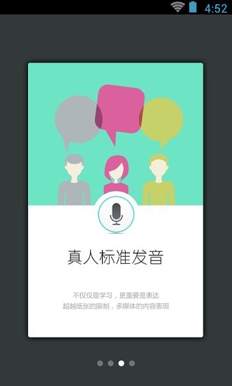 日語發(fā)音單詞會(huì)話app1