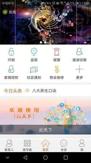 云天下app官方1