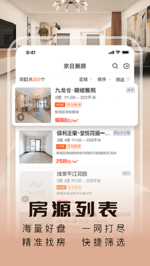 京日新房app下载