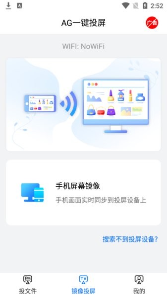 AG一键投屏app