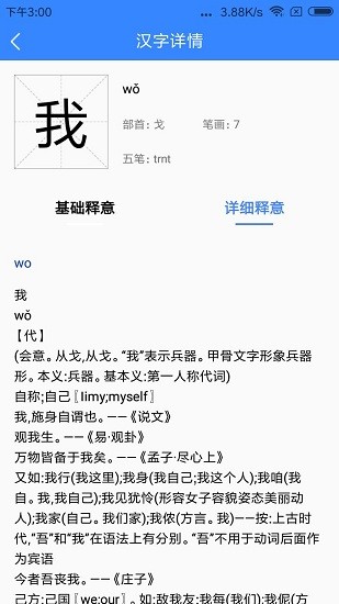 精解汉语词典app v1.1.0 安卓版0