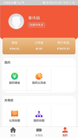 中林五旗充电桩app v1.3 安卓版1
