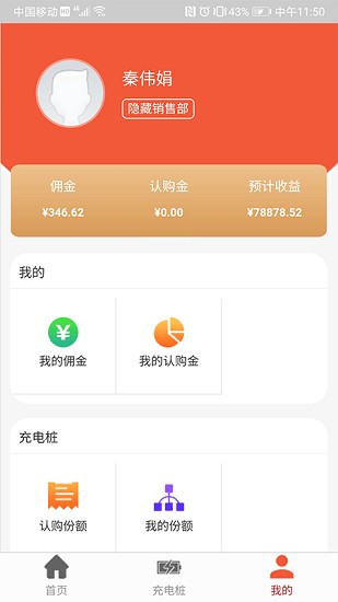 中林五旗充電樁app1