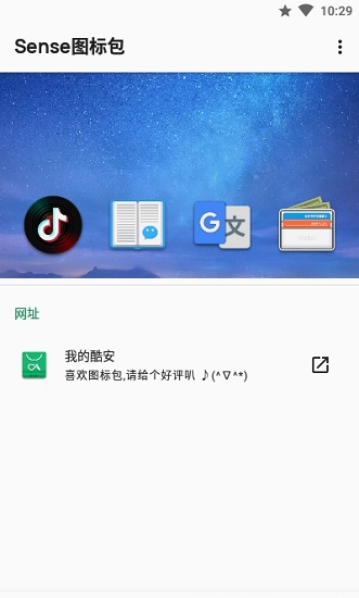 sense图标包最新版 v1.0.1 安卓版1