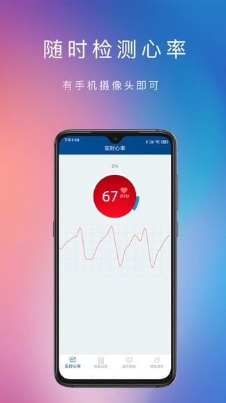 脉搏心率记 v1.5.8 安卓版0