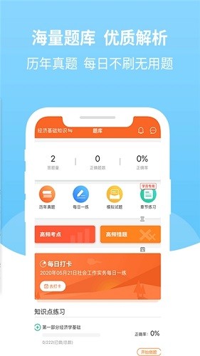 經(jīng)濟(jì)師考試題庫(kù) v3.1.1 安卓版 0