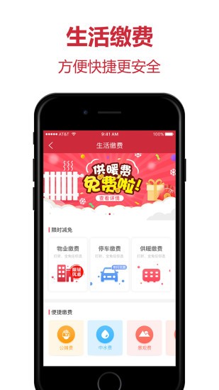 社區(qū)加app v1.1.1 安卓版 3