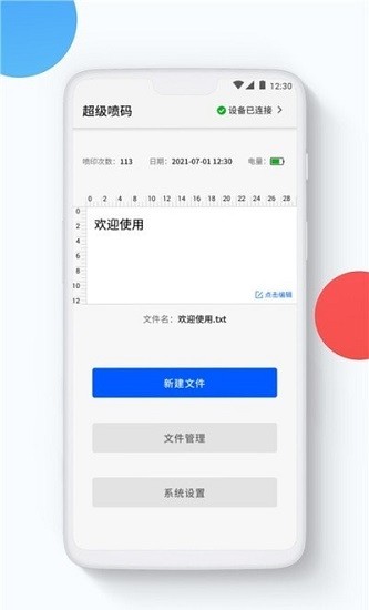 超級噴碼(噴碼編輯) v1.0.9 安卓版 0