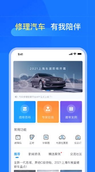 慧修車官方版2