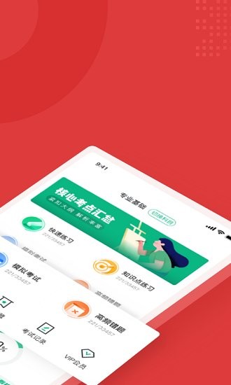 題庫(kù)app