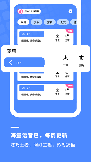 变声器app