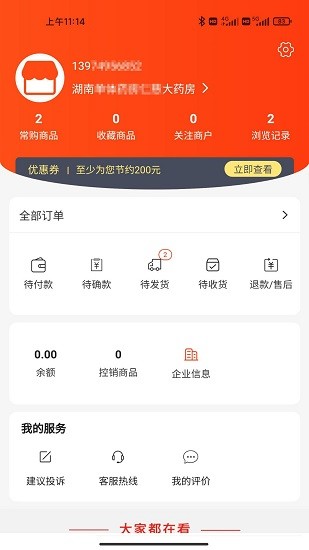 藥么么官方版 v2.0.2 安卓版 4